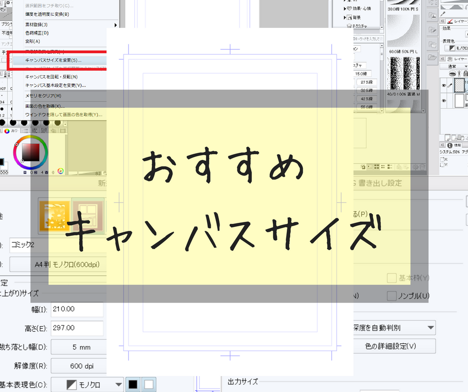 クリスタ キャンバスサイズ Dpiのおすすめ設定 和波の創作活動