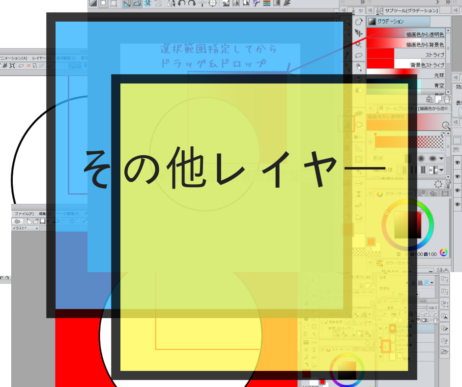 クリスタ その他のレイヤーについて グラデーション ベタ塗りなど 和波の創作活動ブログ Xxfiction