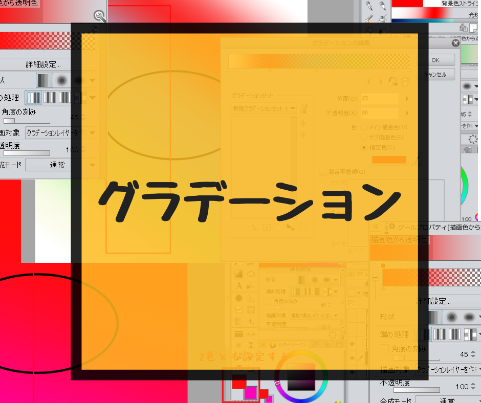 クリスタ グラデーションツールの使い方まとめ 和波の創作活動ブログ Xxfiction