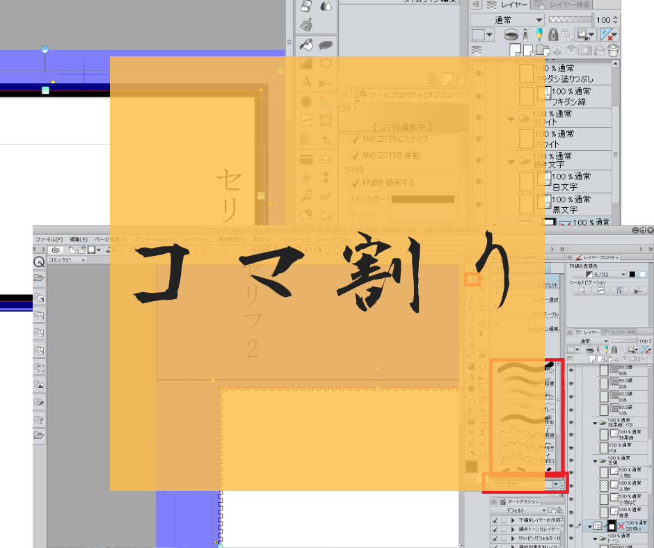 クリスタ コマ割りツールの使い方 和波の創作活動ブログ Xxfiction