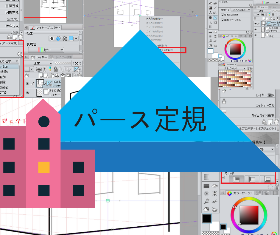 クリスタ パース定規とグリッドの使い方 基本 和波の創作活動