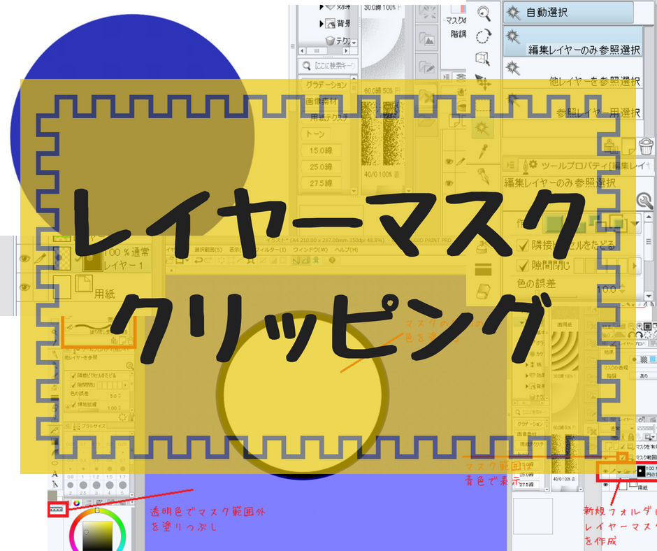クリスタ便利機能 クリッピングとレイヤーマスク 和波の創作活動ブログ Xxfiction