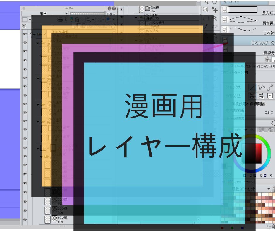 おすすめ 漫画用レイヤーのおすすめ構成 フォルダの分け方 クリスタ 和波の創作活動ブログ Xxfiction