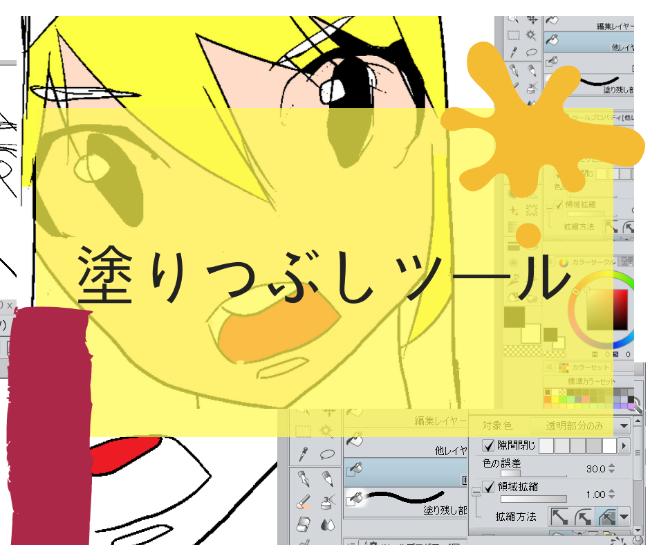 クリスタ 塗りつぶし バケツ ツールの便利な使い方まとめ 和波の創作活動ブログ Xxfiction