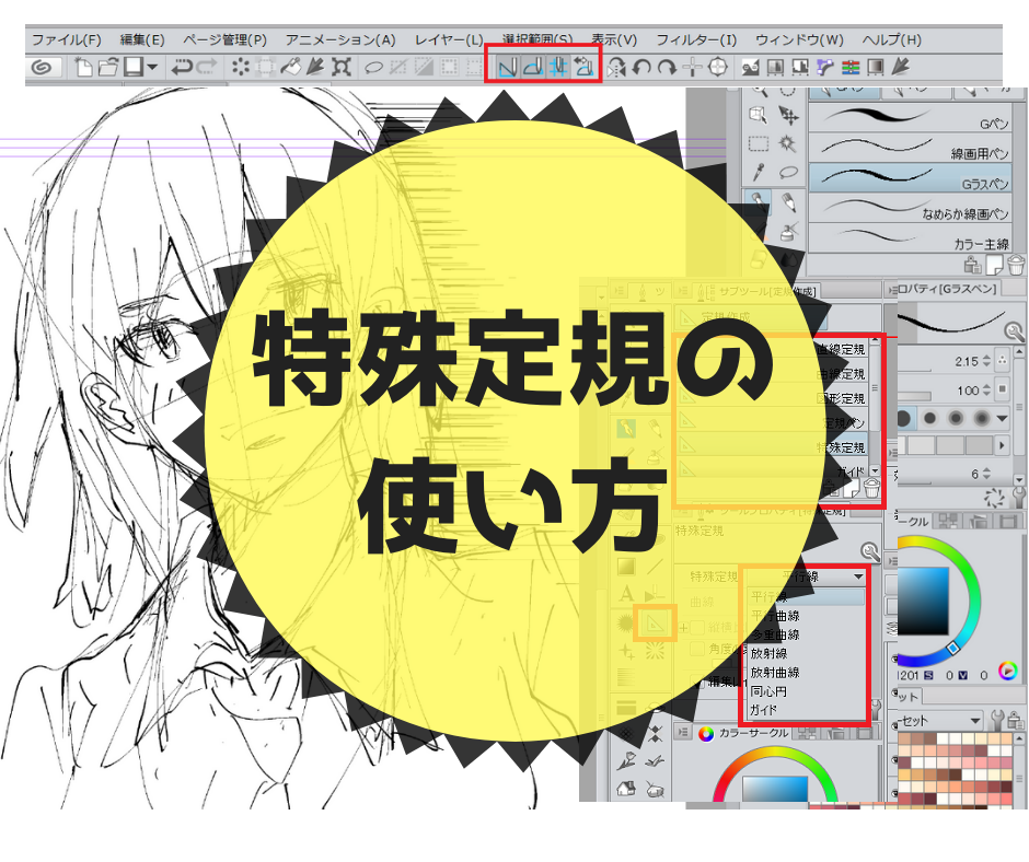 クリスタ 特殊定規の使い方 スナップ 和波の創作活動ブログ