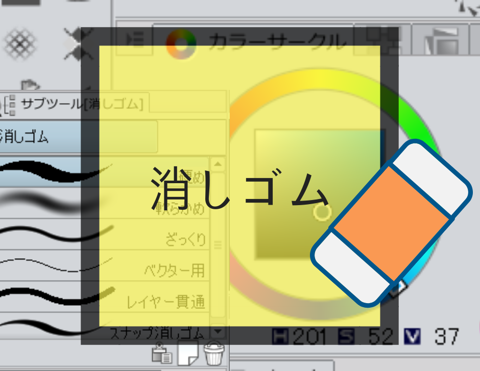 クリスタ 色々な消去方法 消しゴムツールの使い方 便利機能 和波の創作活動ブログ Xxfiction