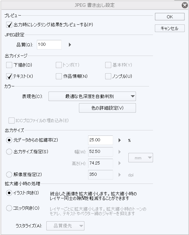 クリスタ キャンバスサイズ Dpiのおすすめ設定 和波の創作活動ブログ Xxfiction