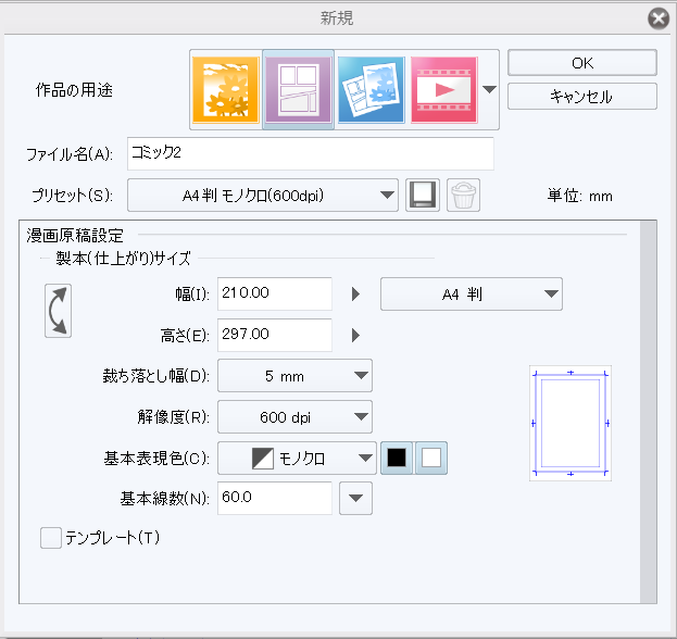 クリスタ キャンバスサイズ Dpiのおすすめ設定 和波の創作活動ブログ Xxfiction