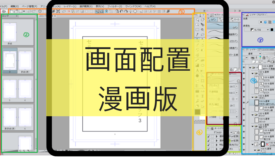 クリスタ おすすめのウィンドウ配置設定 モノクロ漫画編 ツール 和波の創作活動ブログ Xxfiction