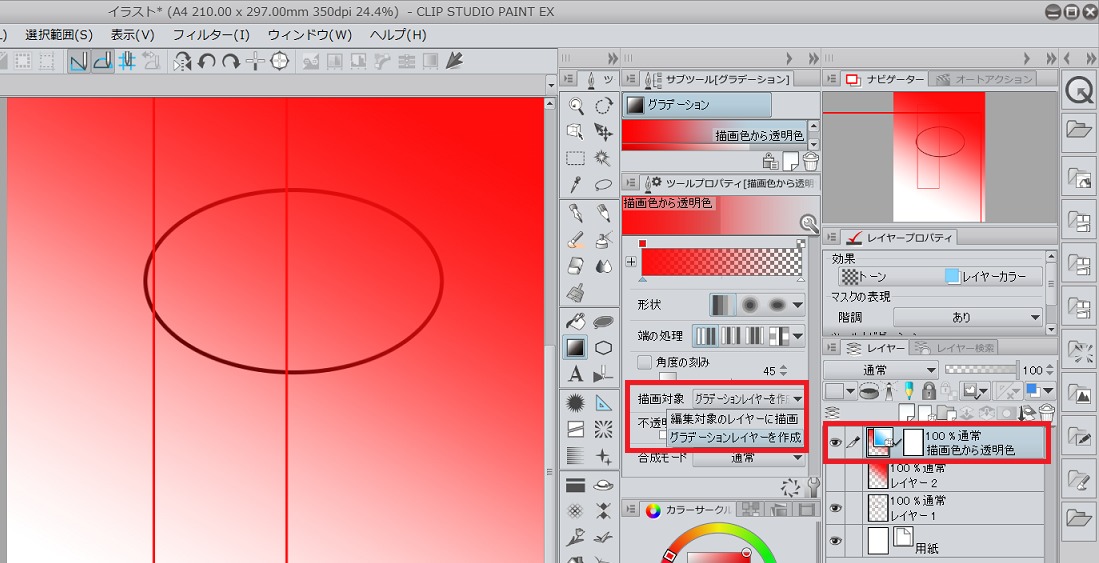 クリスタ グラデーションツールの使い方まとめ 和波の創作活動ブログ Xxfiction