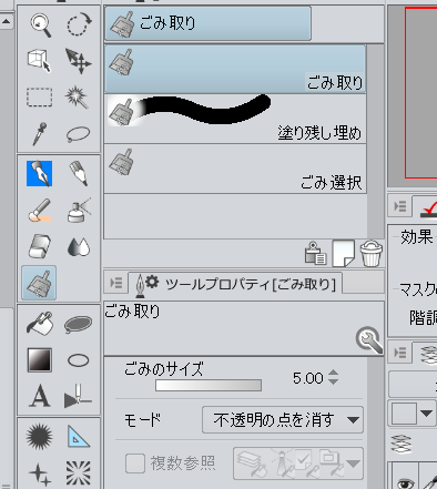 クリスタ 色々な消去方法 消しゴムツールの使い方 便利機能 和波の創作活動ブログ Xxfiction