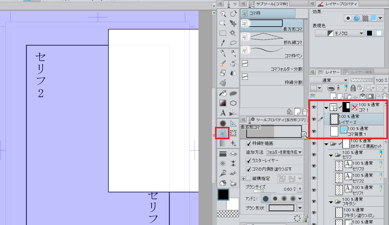 クリスタ コマ割りツールの使い方 和波の創作活動ブログ Xxfiction