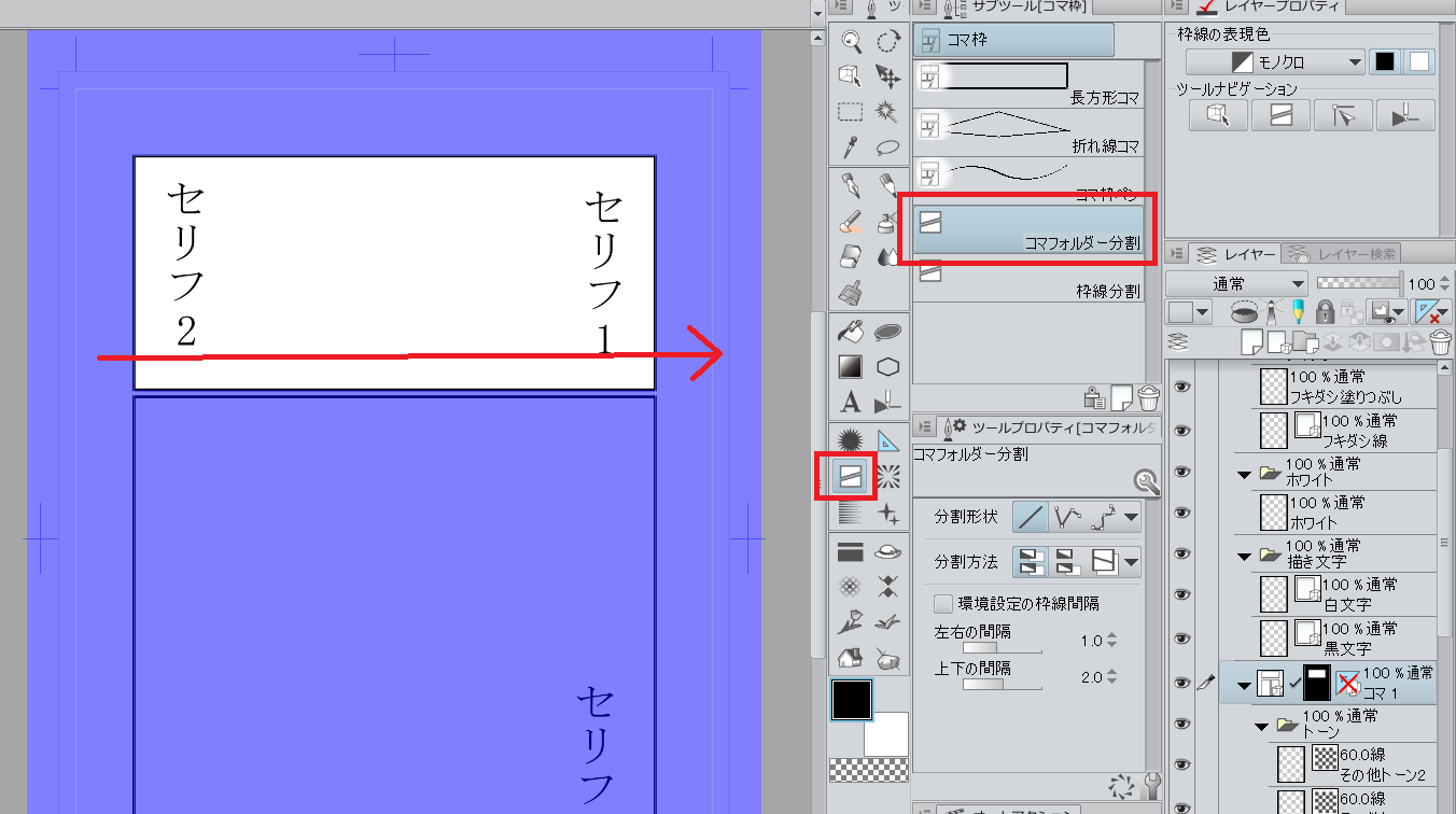 クリスタ コマ割りツールの使い方 和波の創作活動ブログ Xxfiction