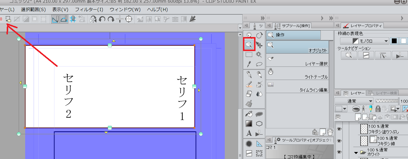 クリスタ コマ割りツールの使い方 和波の創作活動ブログ Xxfiction