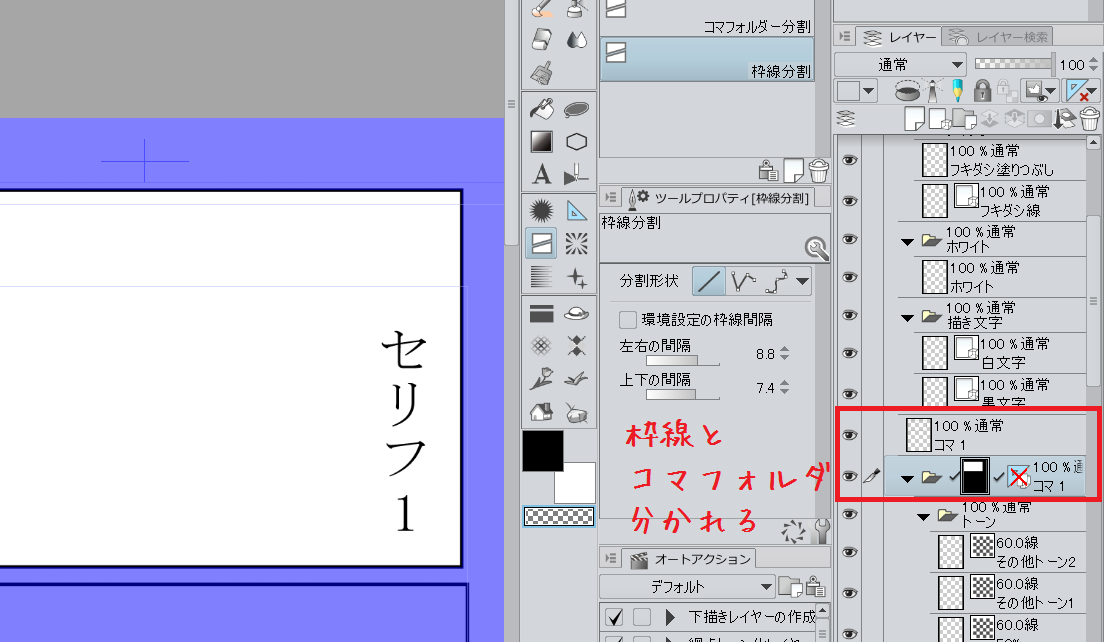 クリスタ コマ割りツールの使い方 和波の創作活動ブログ Xxfiction