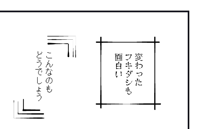 マンガ描き方 フキダシの描き方 使いわけ 和波の創作活動ブログ Xxfiction