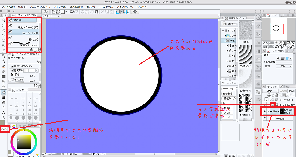 クリスタ便利機能 クリッピングとレイヤーマスク 和波の創作活動ブログ Xxfiction