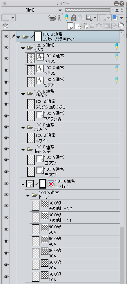 おすすめ 漫画用レイヤーのおすすめ構成 フォルダの分け方 クリスタ 和波の創作活動ブログ Xxfiction