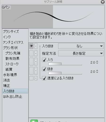 クリスタ ペン入れのコツとおすすめの筆設定 線画 和波の創作活動ブログ Xxfiction