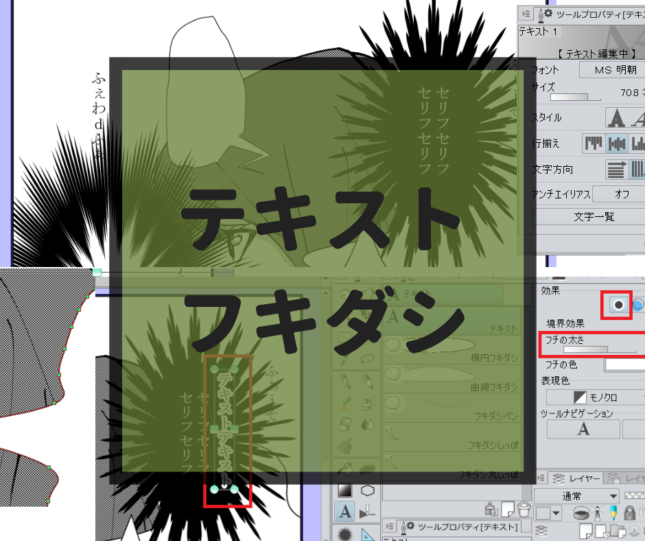 クリスタ テキスト フキダシツールの使い方 和波の創作活動ブログ Xxfiction