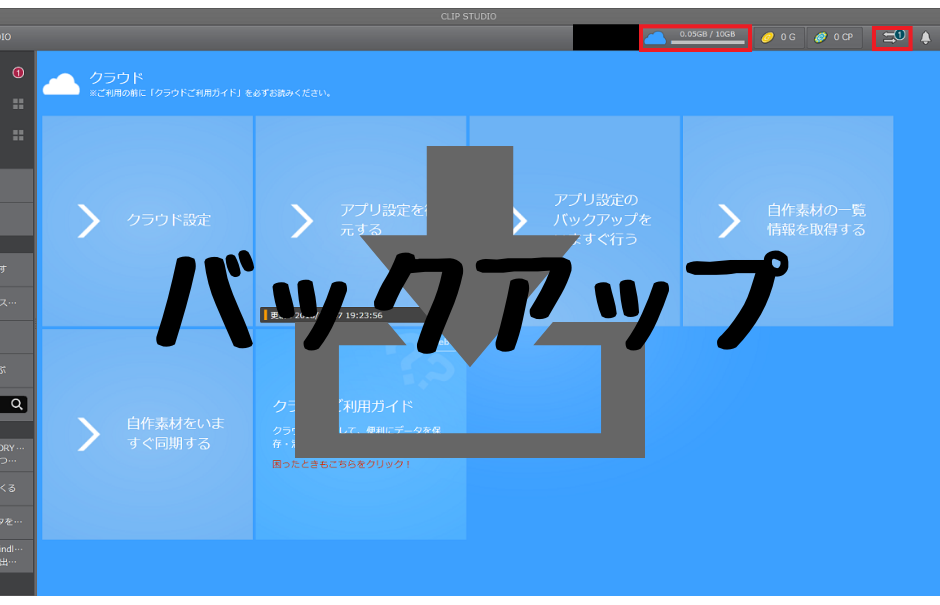 クリスタ バックアップ設定とクラウドの利用 和波の創作活動ブログ Xxfiction