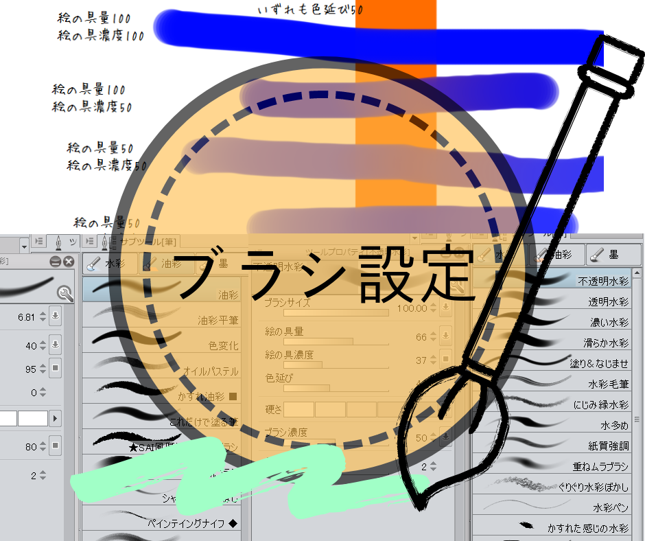 クリスタ おすすめブラシ設定 色塗り 和波の創作活動ブログ Xxfiction