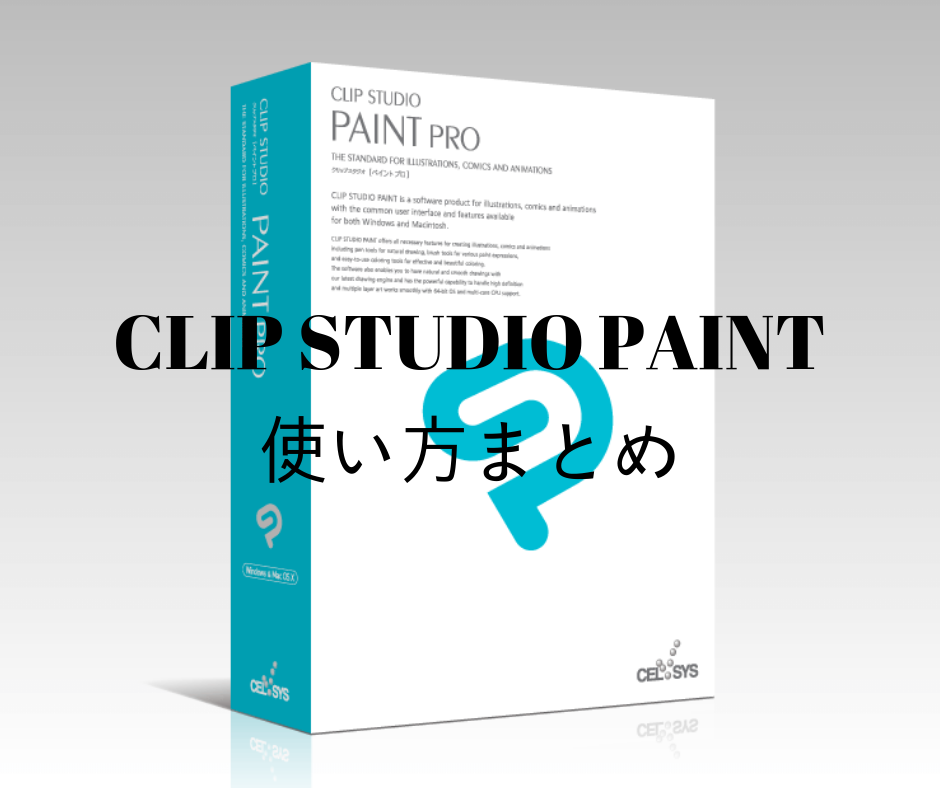 Clip Studio Paint クリスタ の使い方まとめ 和波の創作活動ブログ Xxfiction