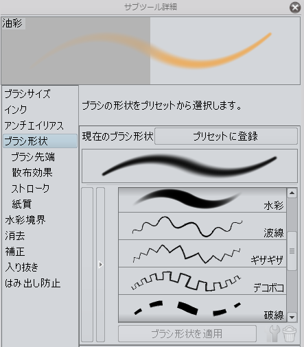 クリスタ おすすめブラシ設定 色塗り 和波の創作活動ブログ Xxfiction