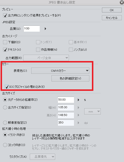クリスタ 出力設定とcmykカラーについて 和波の創作活動ブログ Xxfiction