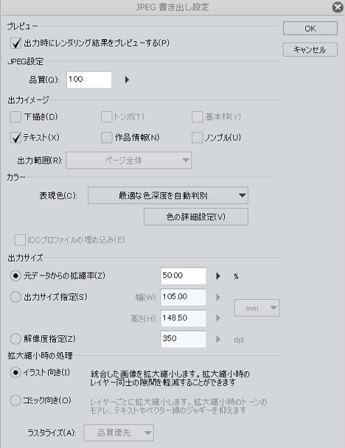 クリスタ 出力設定とcmykカラーについて 和波の創作活動ブログ Xxfiction